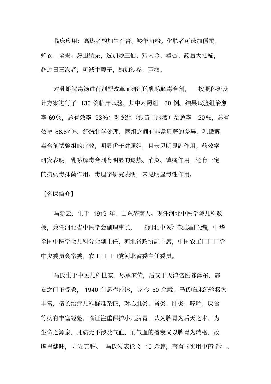 中医儿科界的名医验方资料_第2页