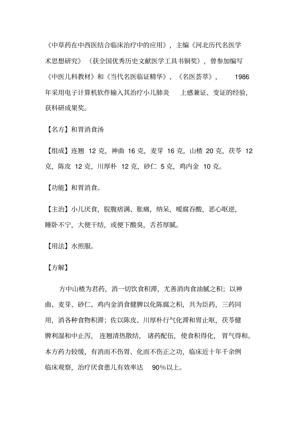 中医儿科界的名医验方资料_第3页