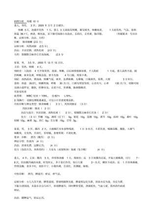 中医儿科学试题3