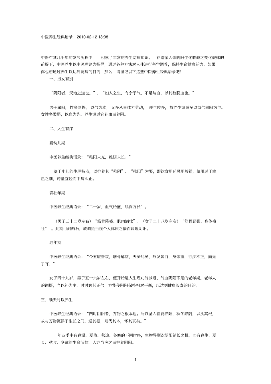 中医养生十个原则_第1页