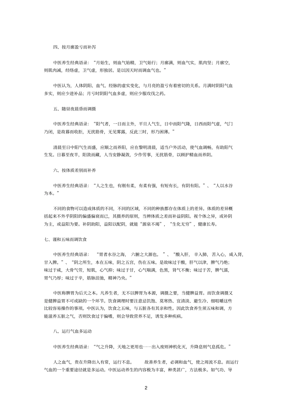 中医养生十个原则_第2页