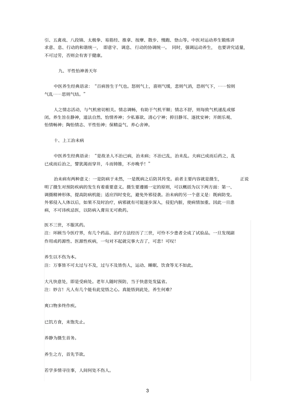 中医养生十个原则_第3页