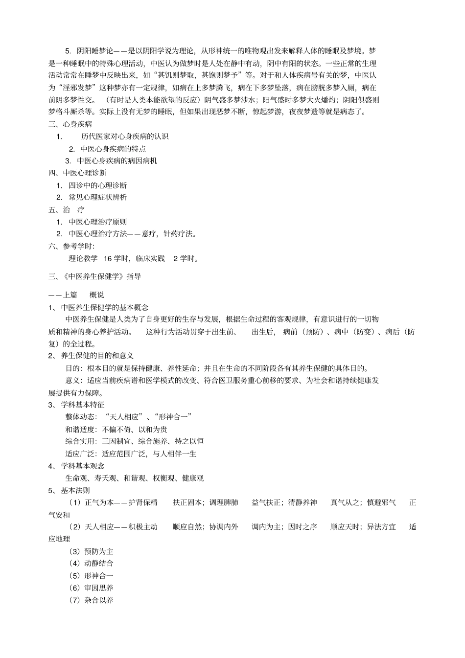 中医全科医师培训教学指导_第2页