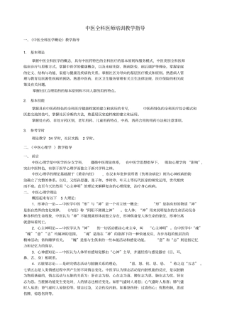 中医全科医师培训教学指导