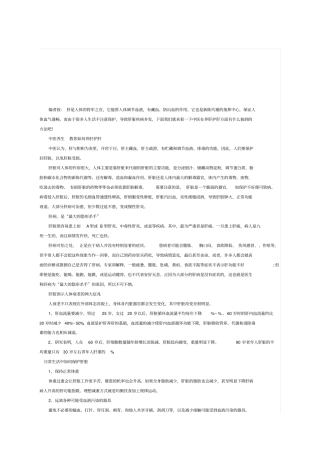 中医养生教你日常如何养肝护肝