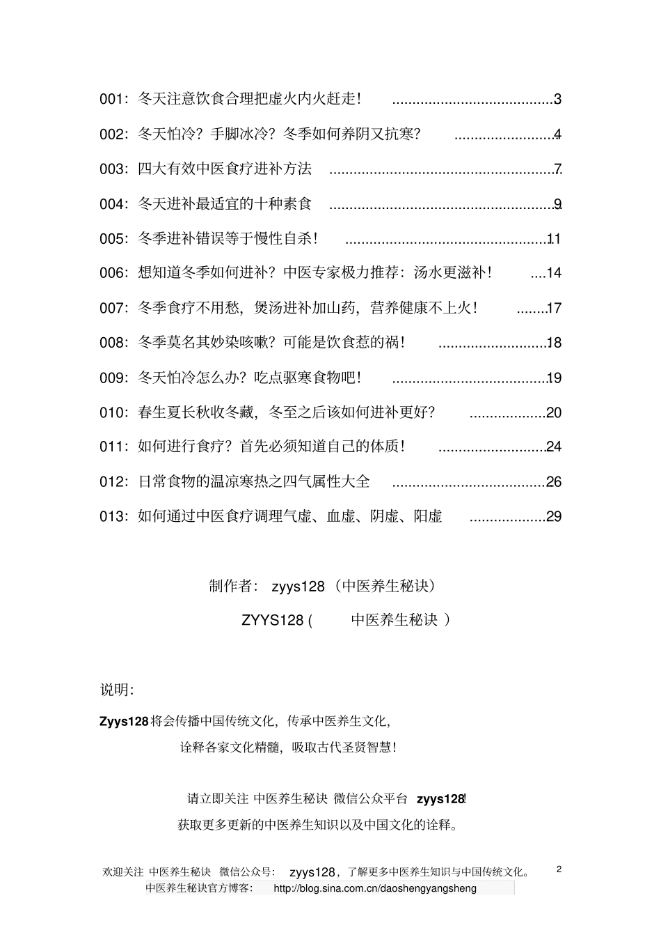 中医养生食疗大全教材_第2页