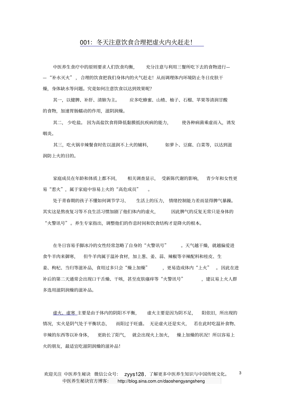 中医养生食疗大全教材_第3页