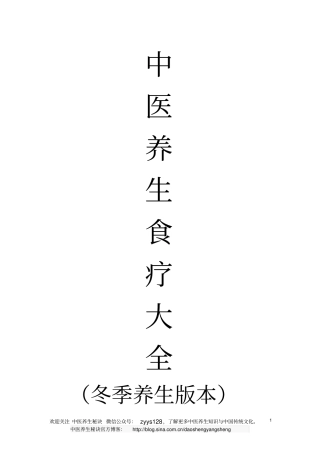 中医养生食疗大全教材