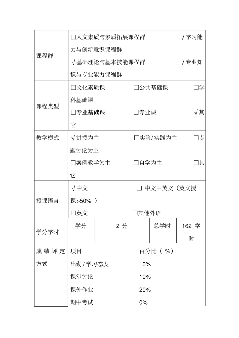 中医养生学教学大纲资料_第3页
