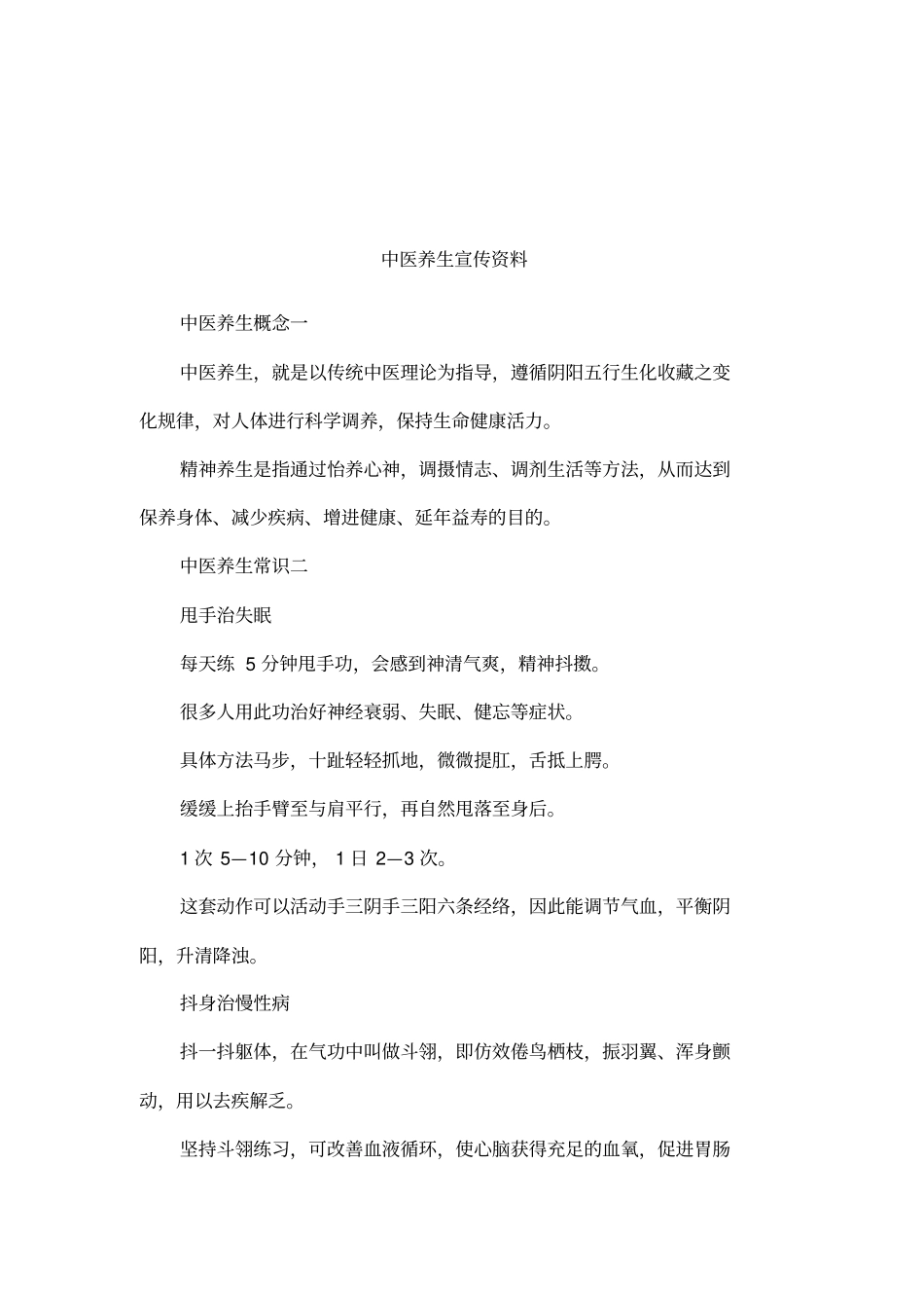 中医养生宣传资料_第1页