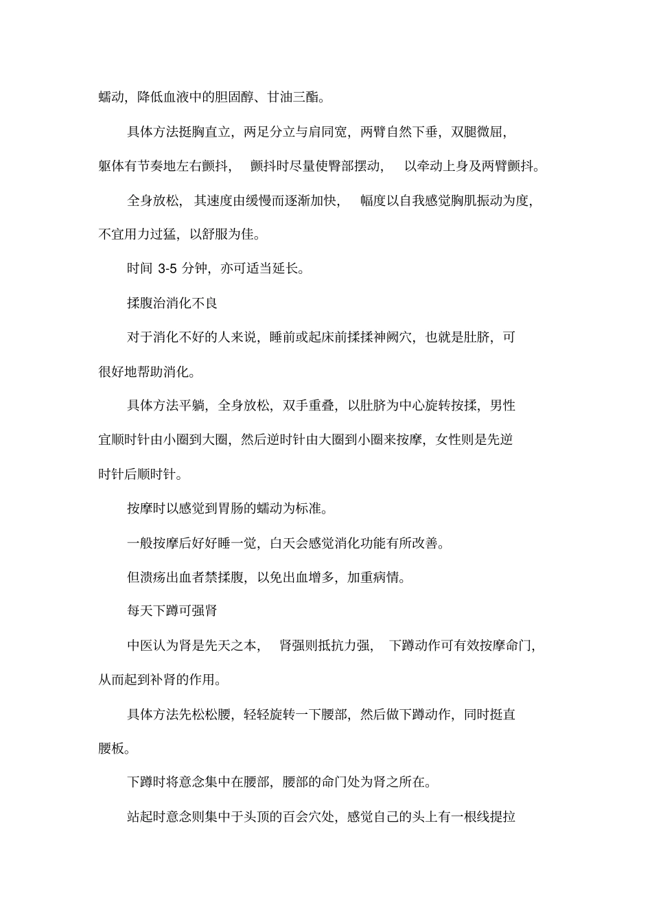 中医养生宣传资料_第2页