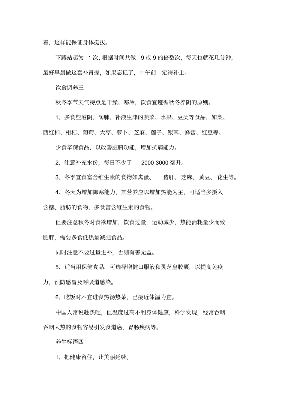 中医养生宣传资料_第3页