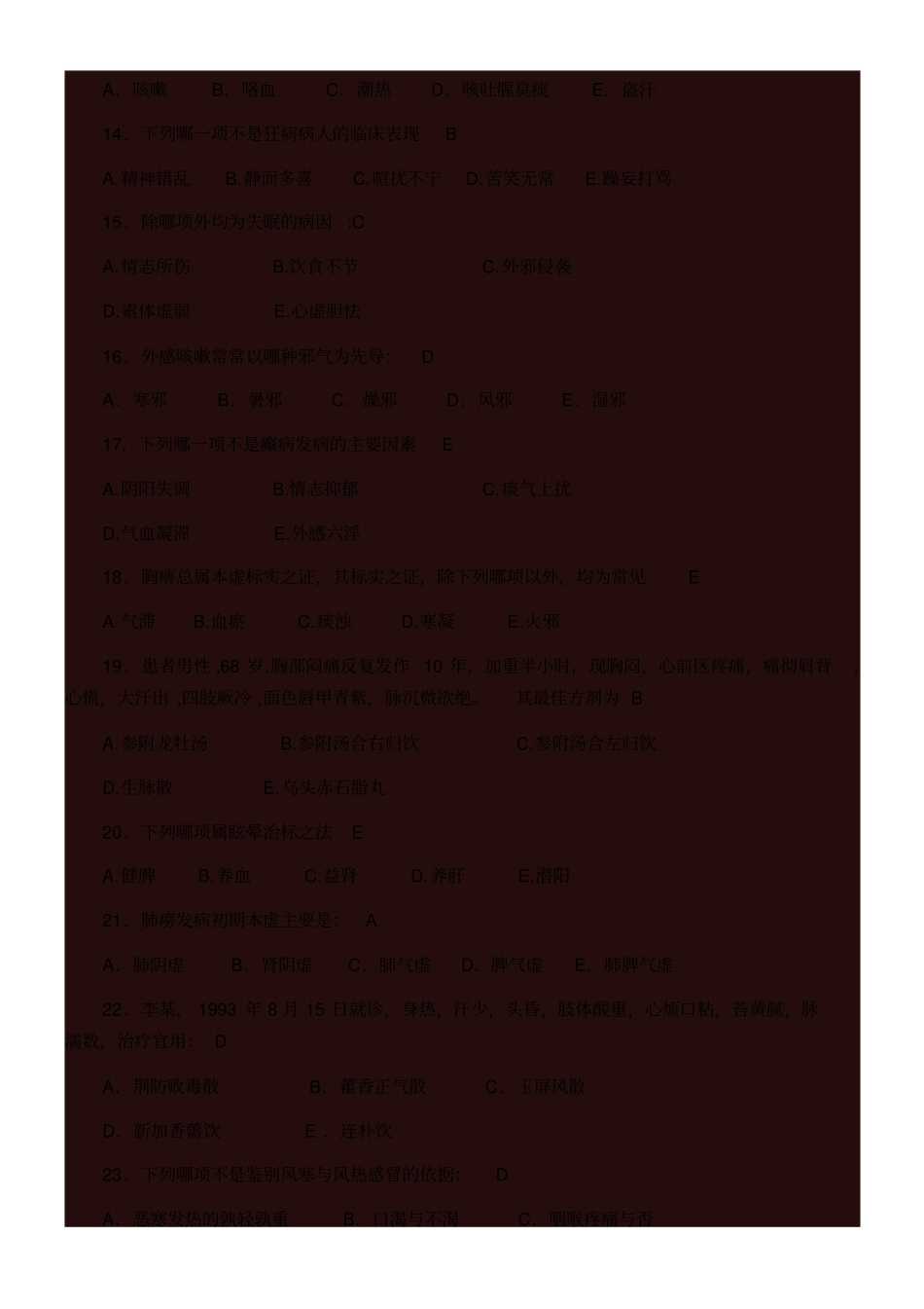 中医内科学Z辅导资料_第2页