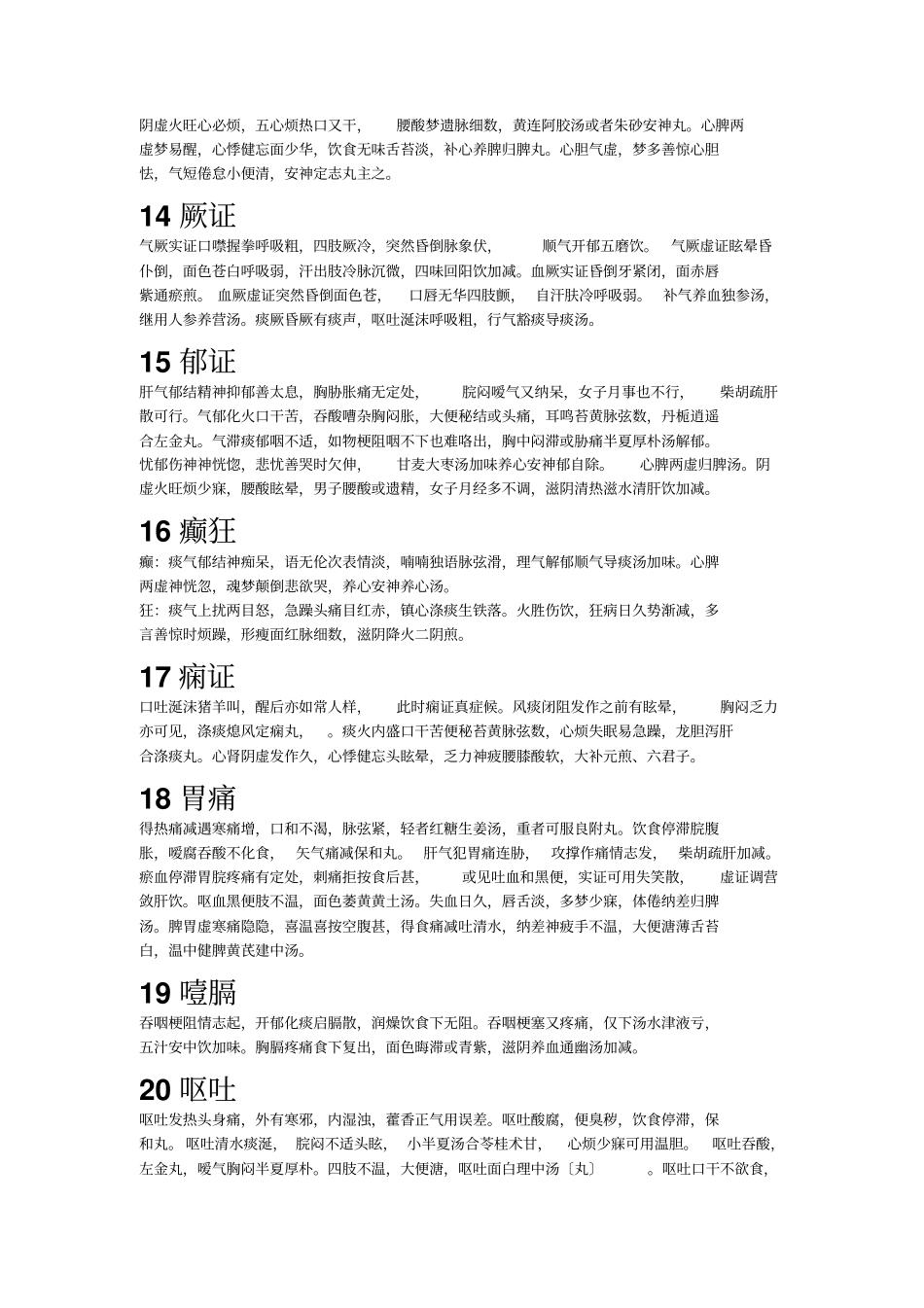 中医内科考试口诀_第3页