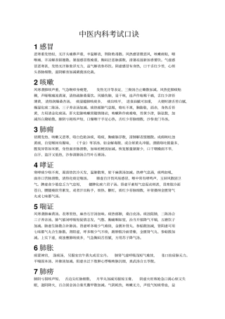 中医内科考试口诀