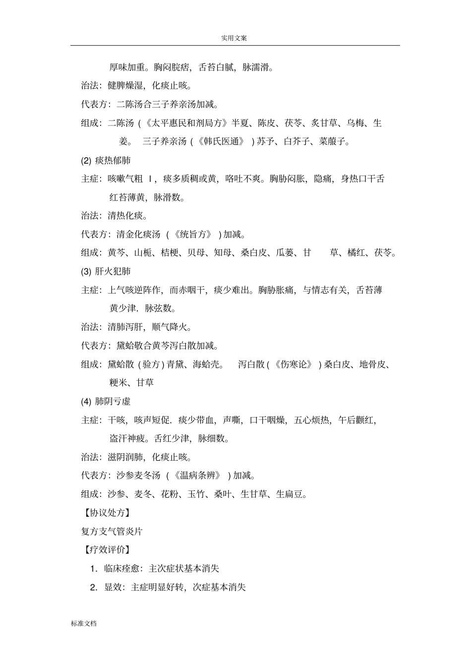 中医内科技术操作要求规范_第2页