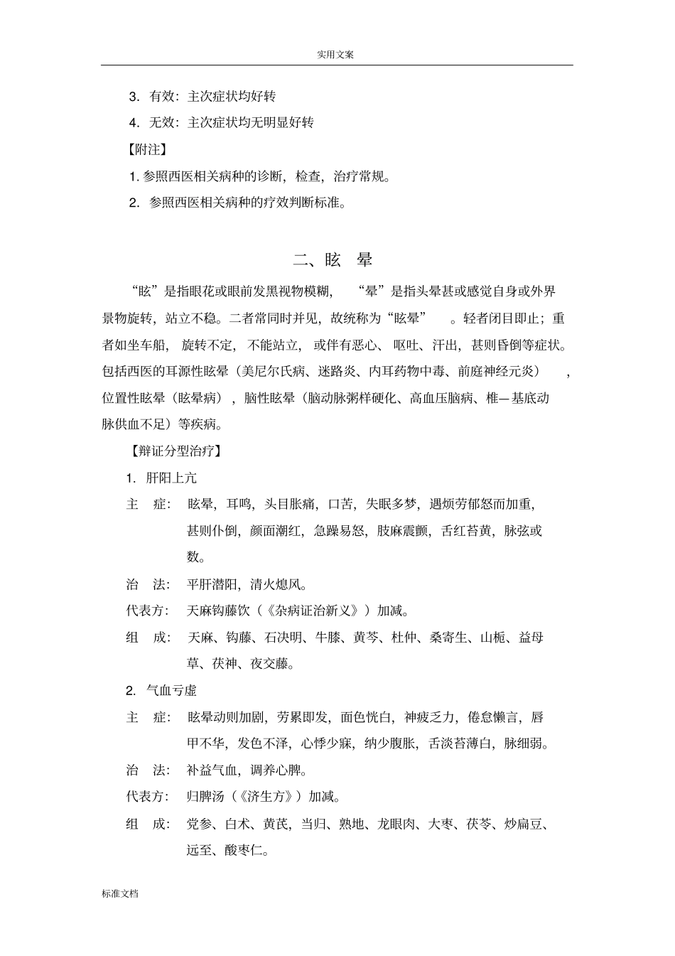 中医内科技术操作要求规范_第3页