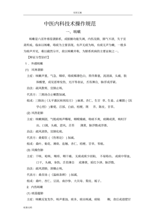 中医内科技术操作要求规范