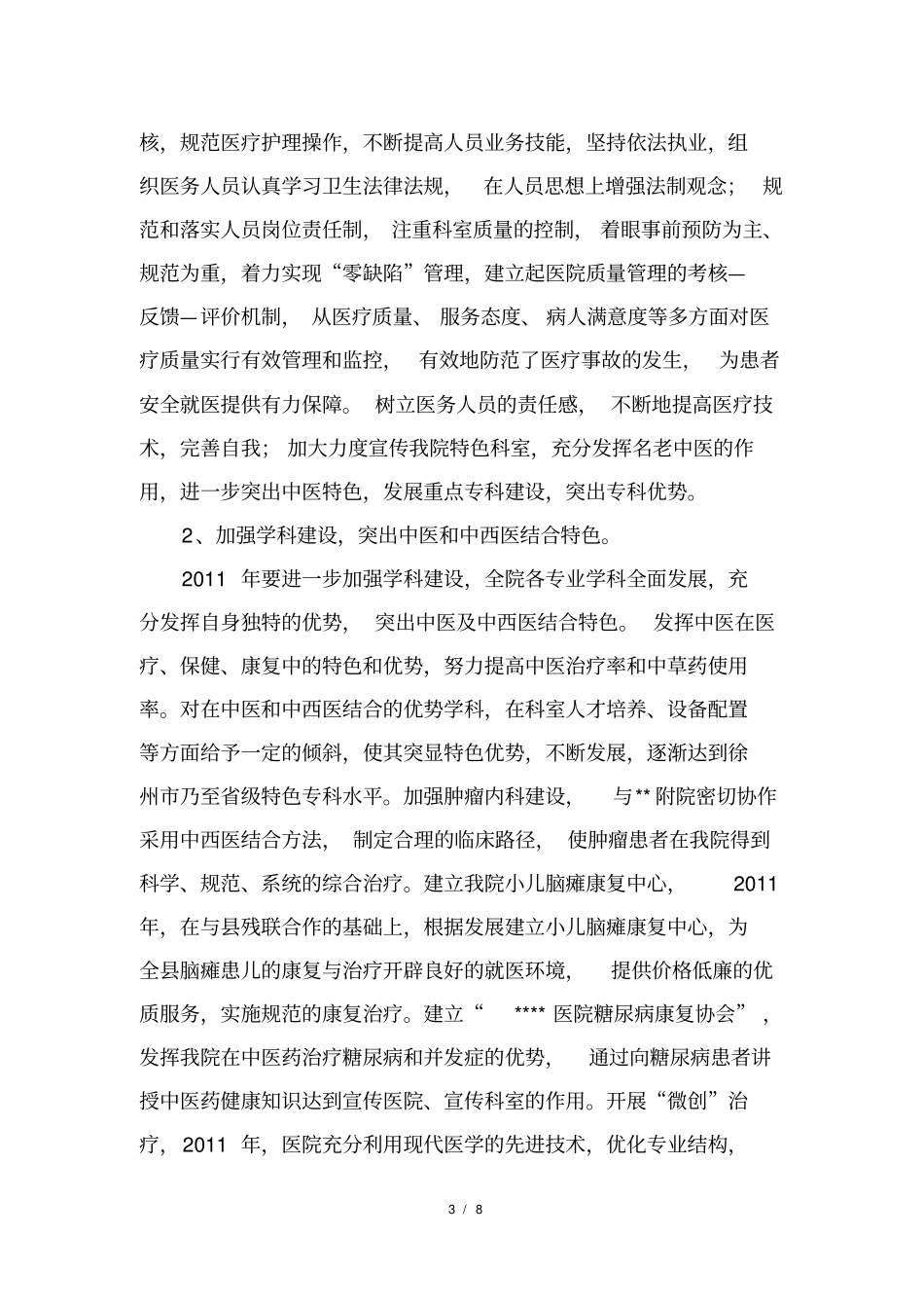 中医医院xxxx年工作计划_第3页