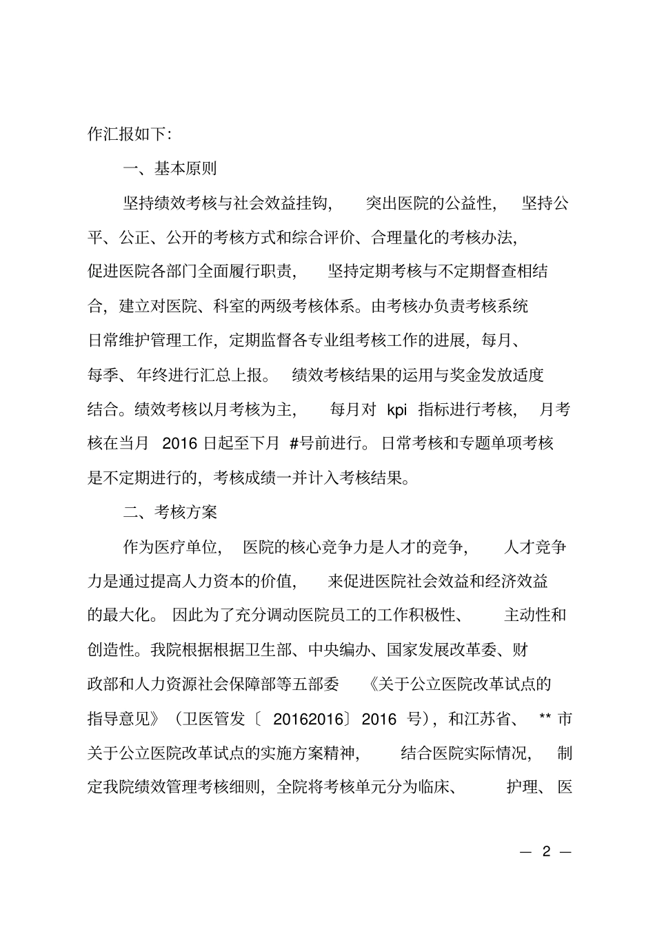 中医医院2017年绩效考核总结_第2页