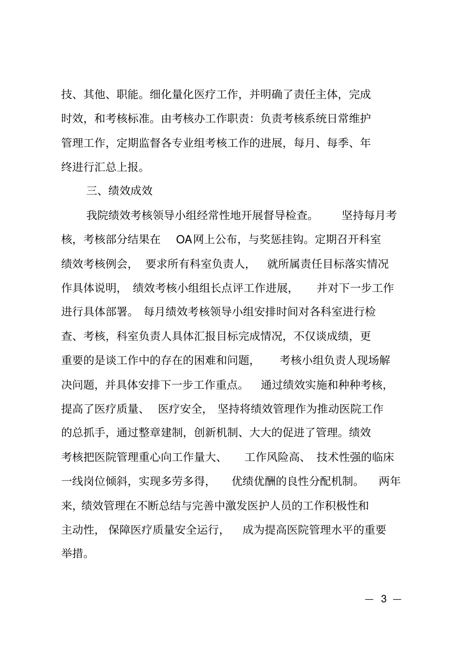 中医医院2017年绩效考核总结_第3页