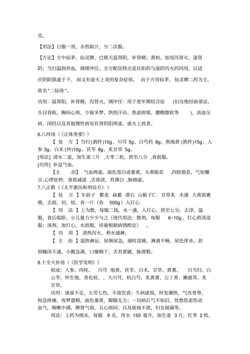 中医医院外科常用中药方剂大全_第2页