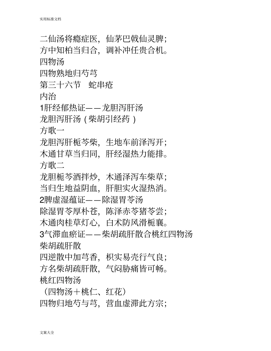 中医助理考试复习方歌_第2页