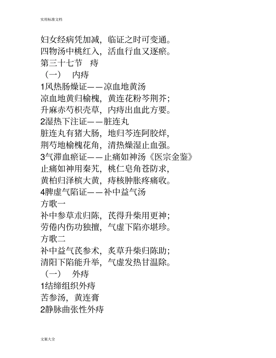 中医助理考试复习方歌_第3页