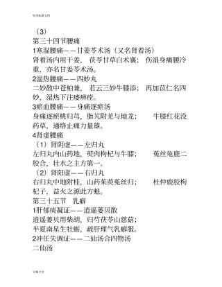 中医助理考试复习方歌