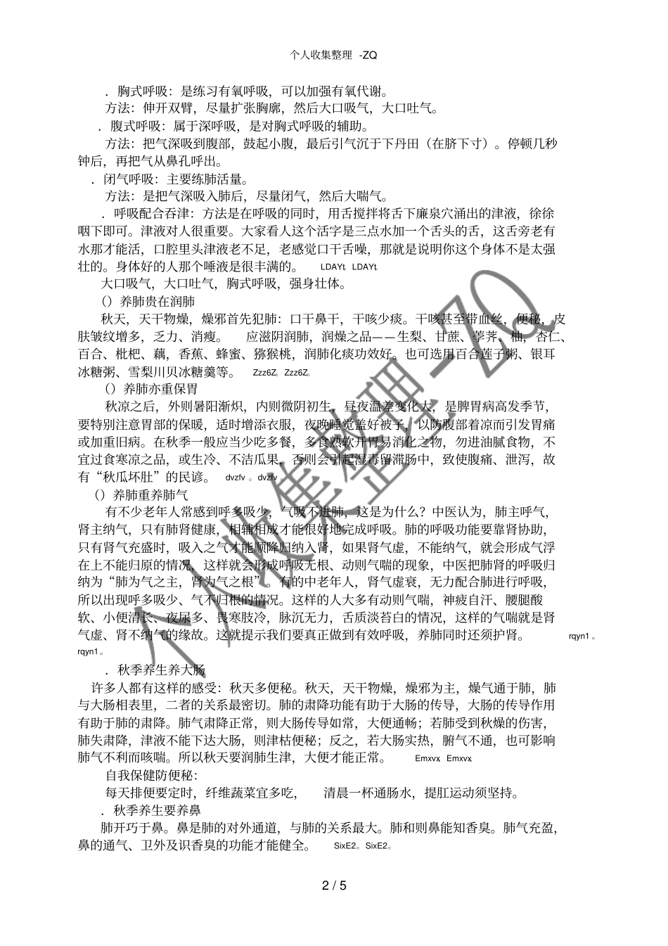 中医四季养生秋季养生_第2页