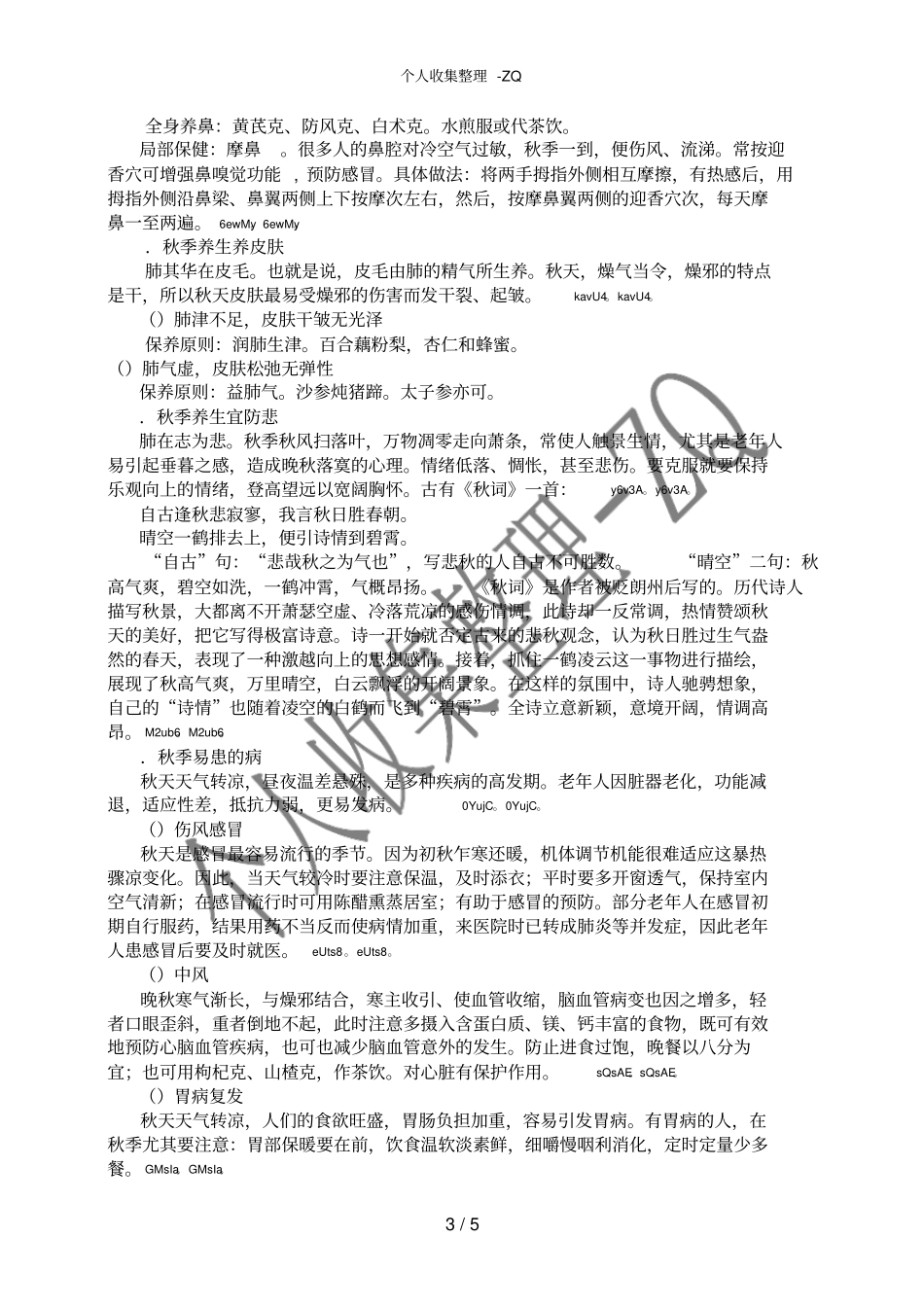 中医四季养生秋季养生_第3页