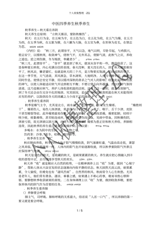 中医四季养生秋季养生