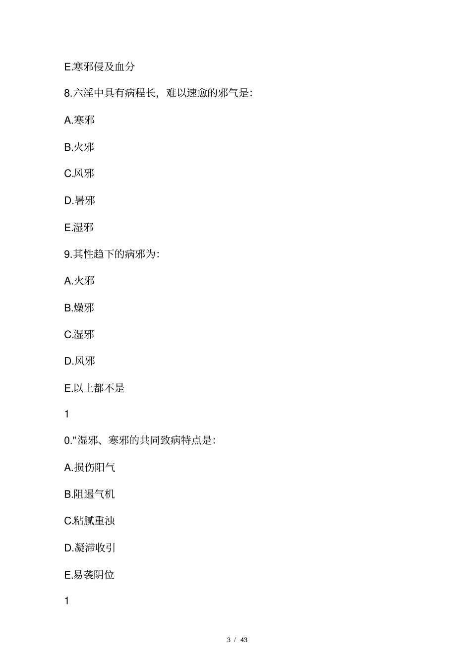 中医基础理论习题及答案6和7_第3页
