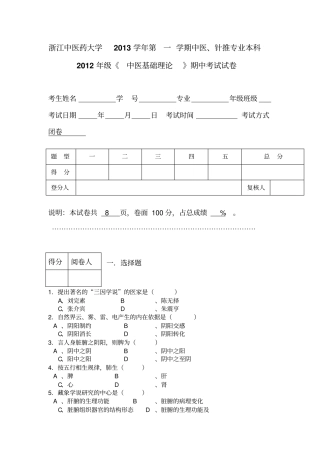 中医基础理论后4套题库试卷版