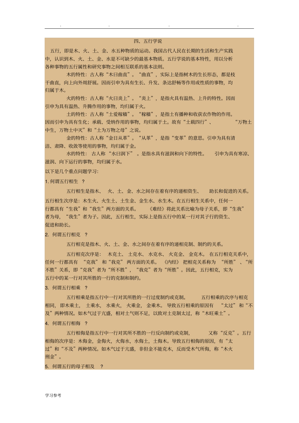 中医基础理论培训资料全_第3页