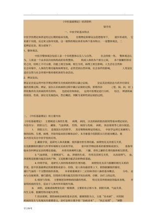 中医基础理论培训资料全