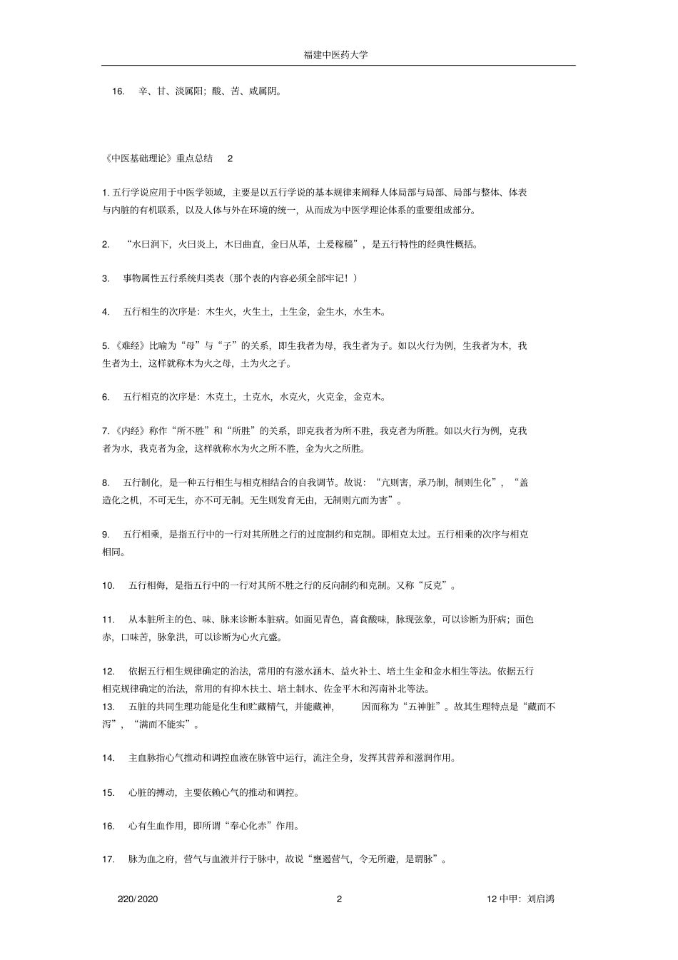 中医基础理论重点小结_第2页