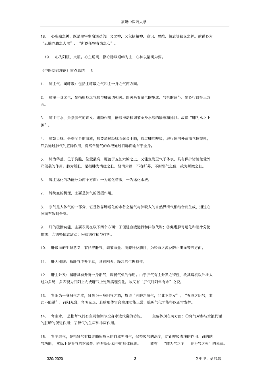 中医基础理论重点小结_第3页