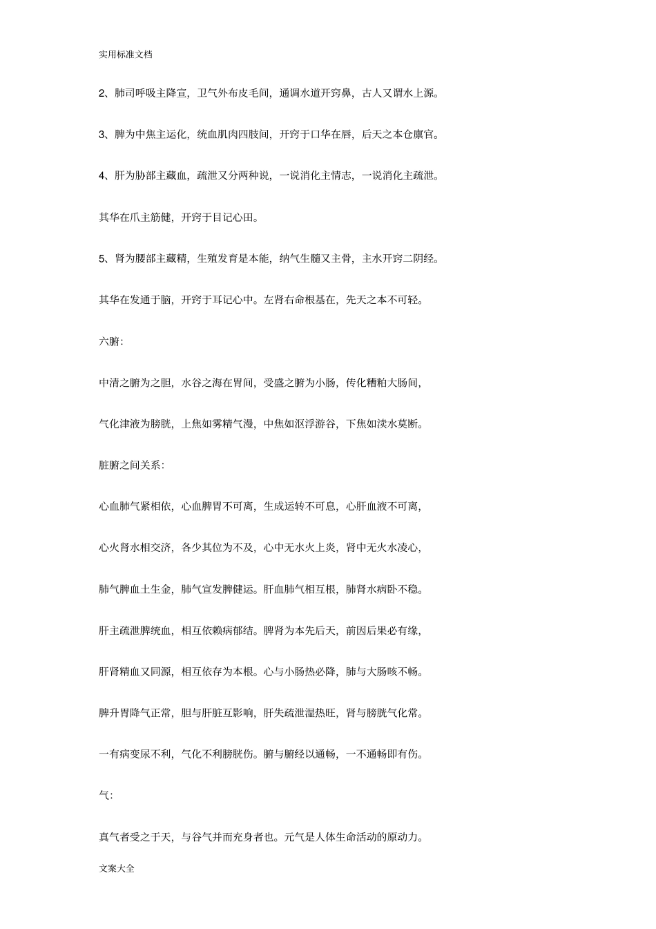 中医基础理论学习笔记_第2页