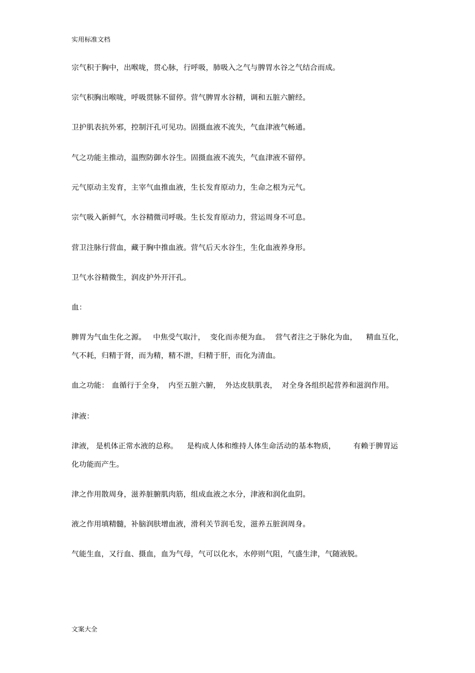 中医基础理论学习笔记_第3页