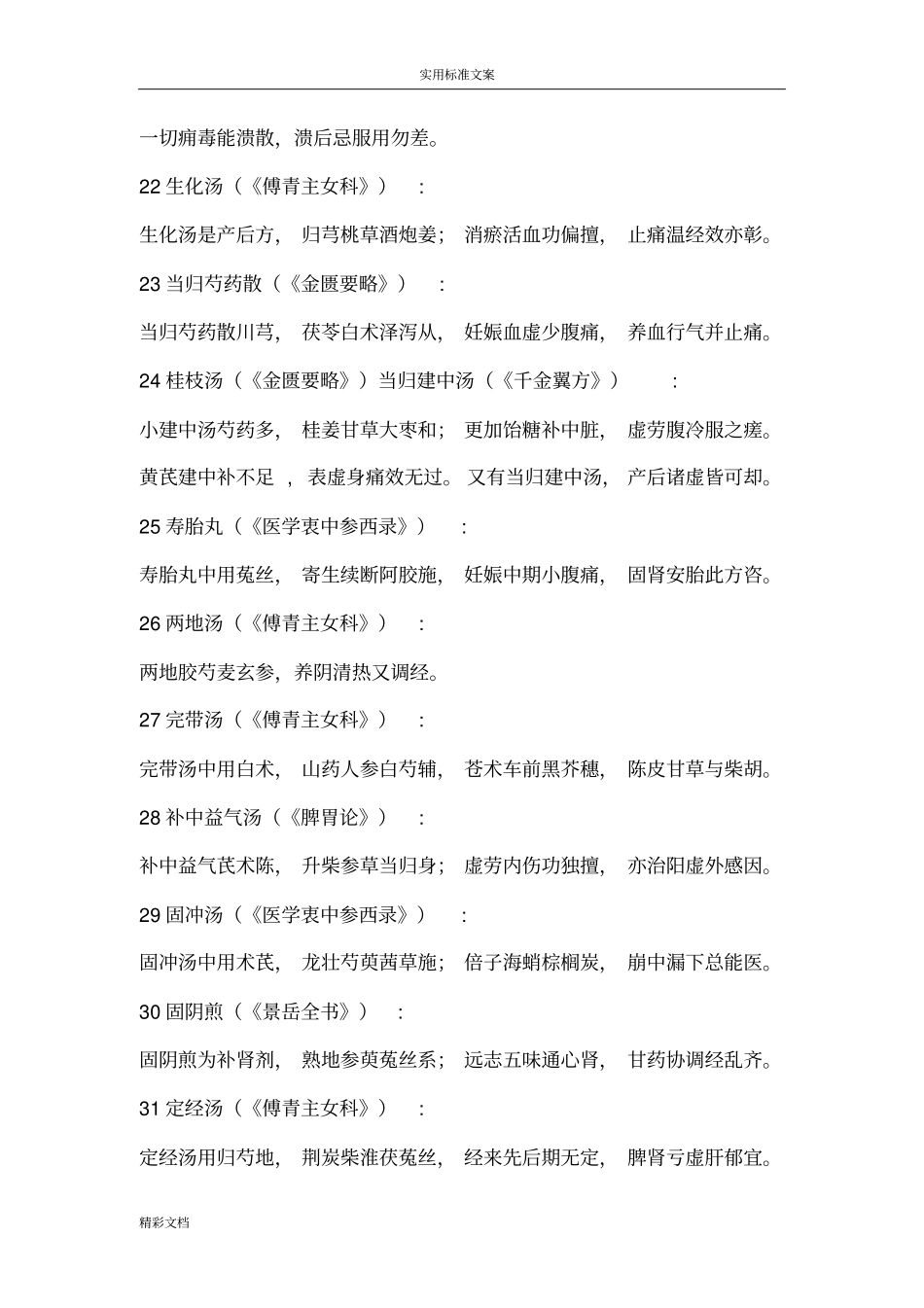 中医妇科学必背方歌_第3页