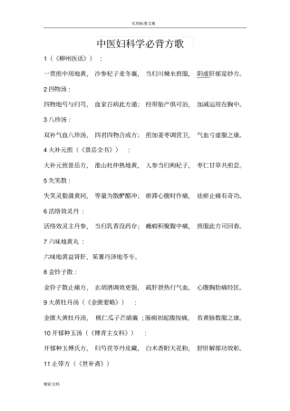 中医妇科学必背方歌