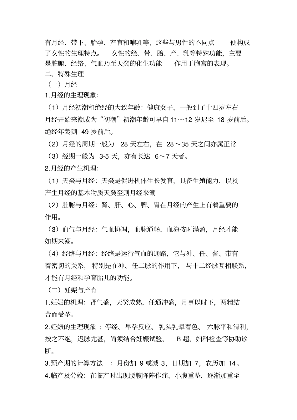 中医妇科诊疗常规_第2页