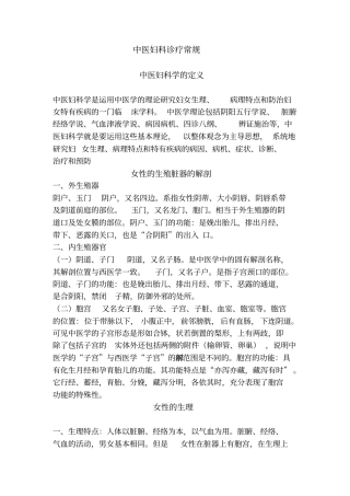 中医妇科诊疗常规