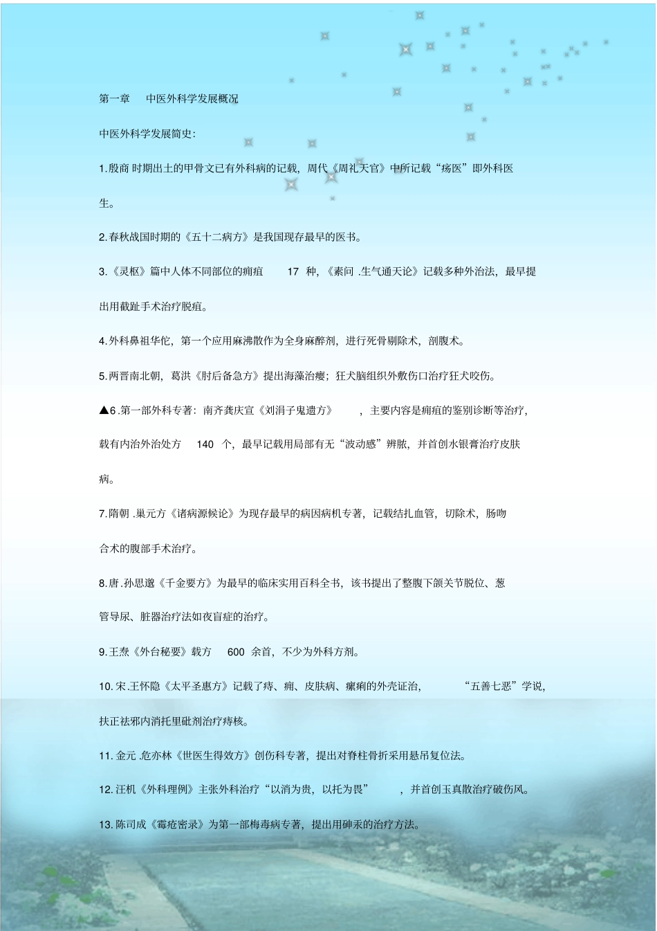 中医外科学重点笔记_第1页