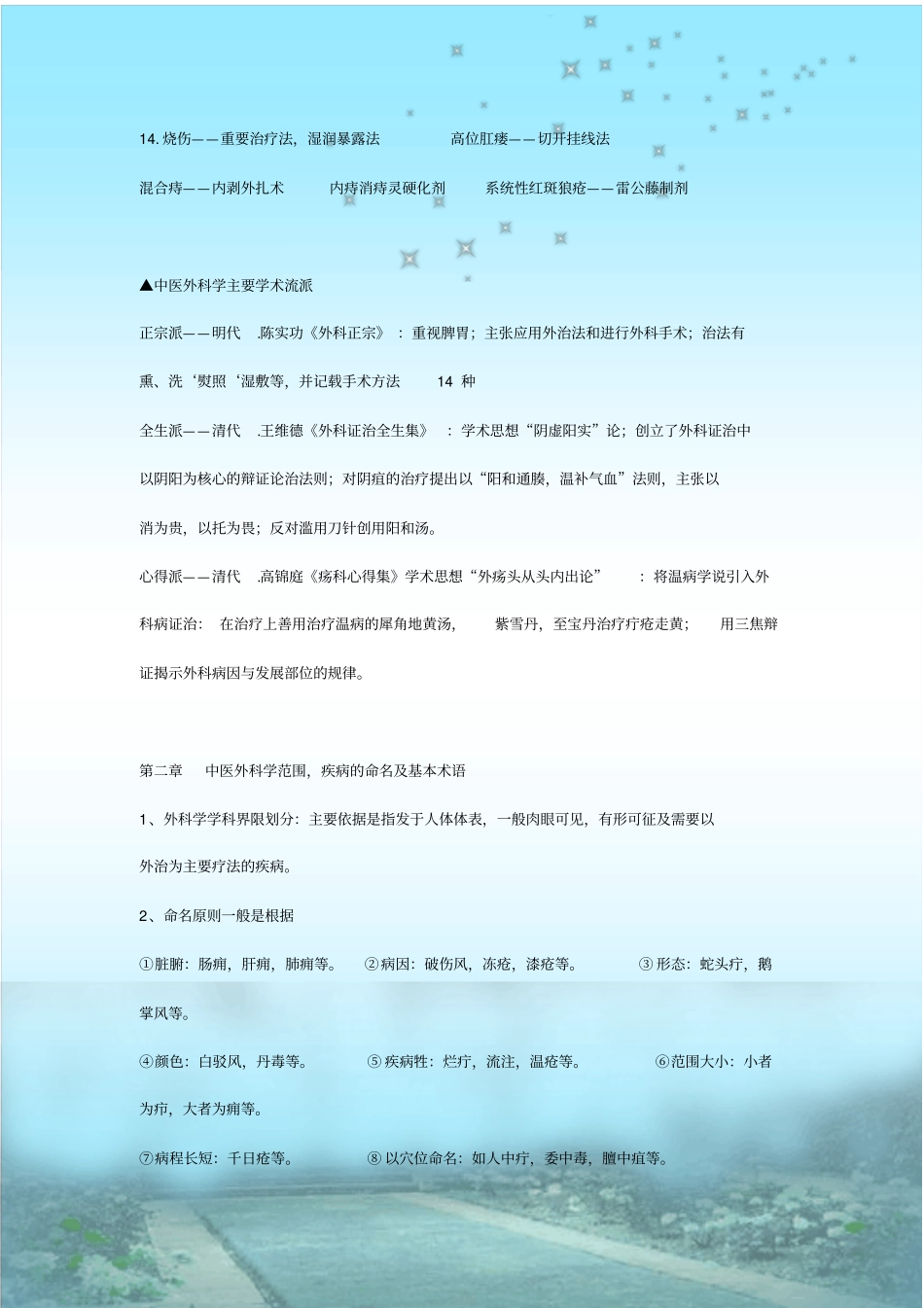 中医外科学重点笔记_第2页