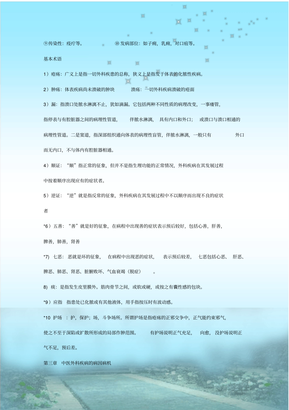 中医外科学重点笔记_第3页
