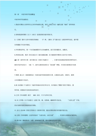 中医外科学重点笔记