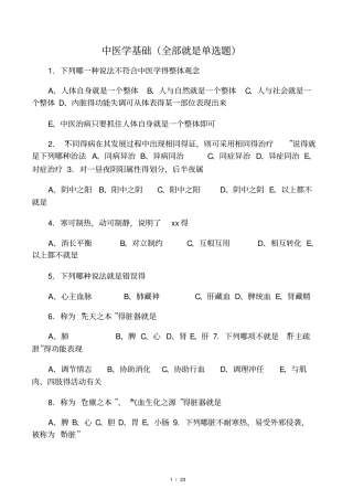 中医学三基题库