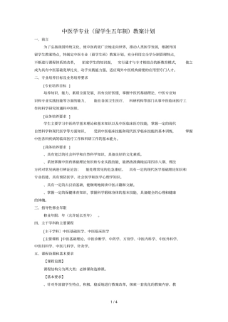 中医学专业教学计划